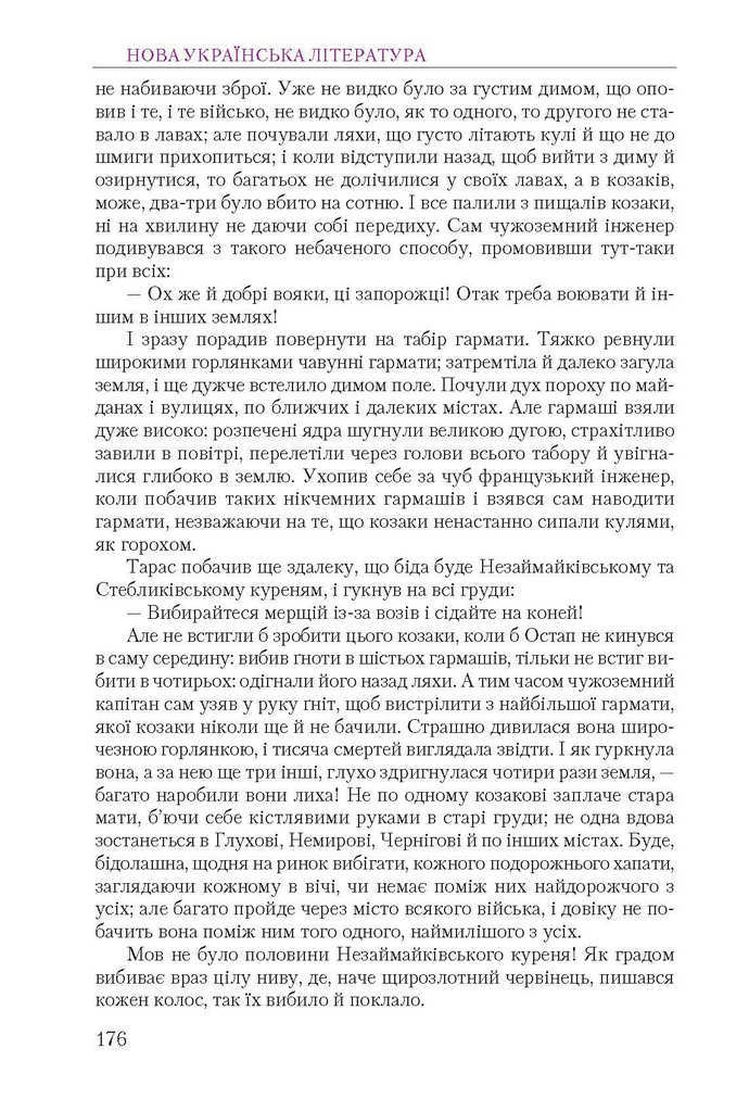 Підручник Українська література 9 клас Авраменко 2017