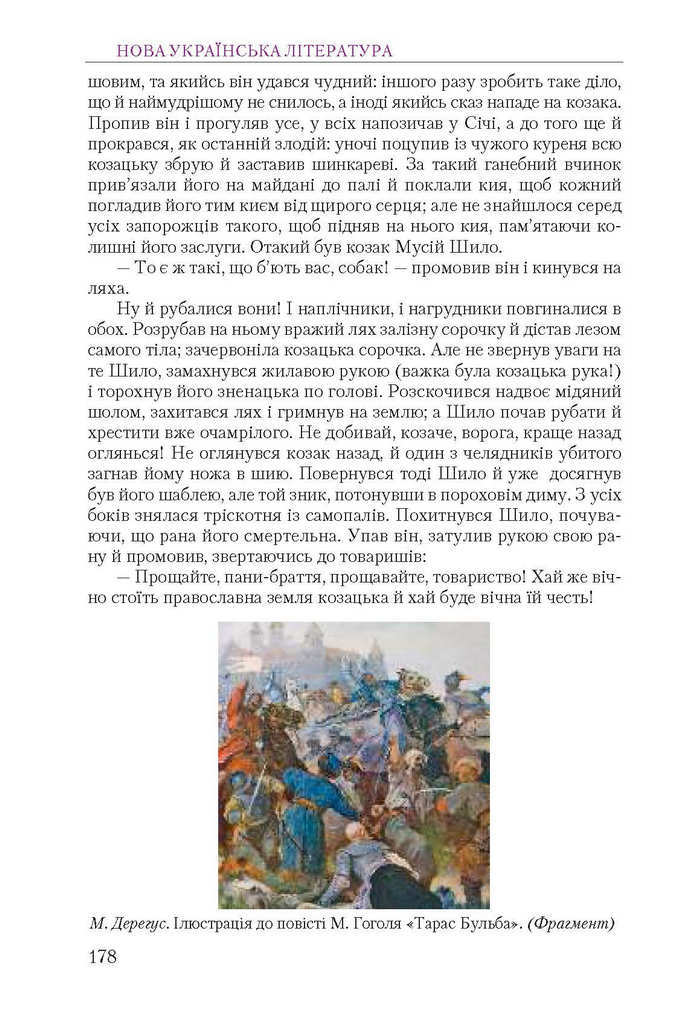 Підручник Українська література 9 клас Авраменко 2017