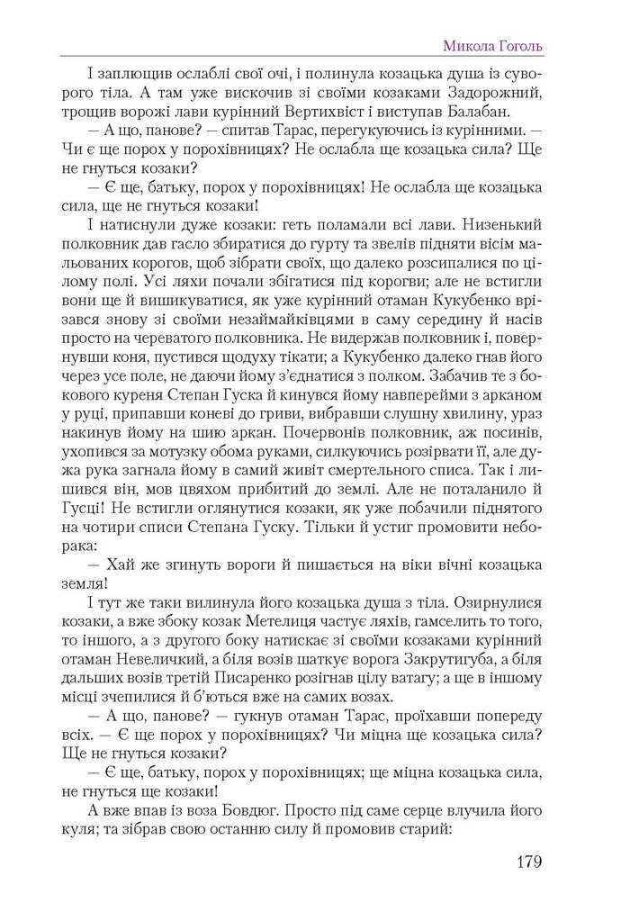 Підручник Українська література 9 клас Авраменко 2017