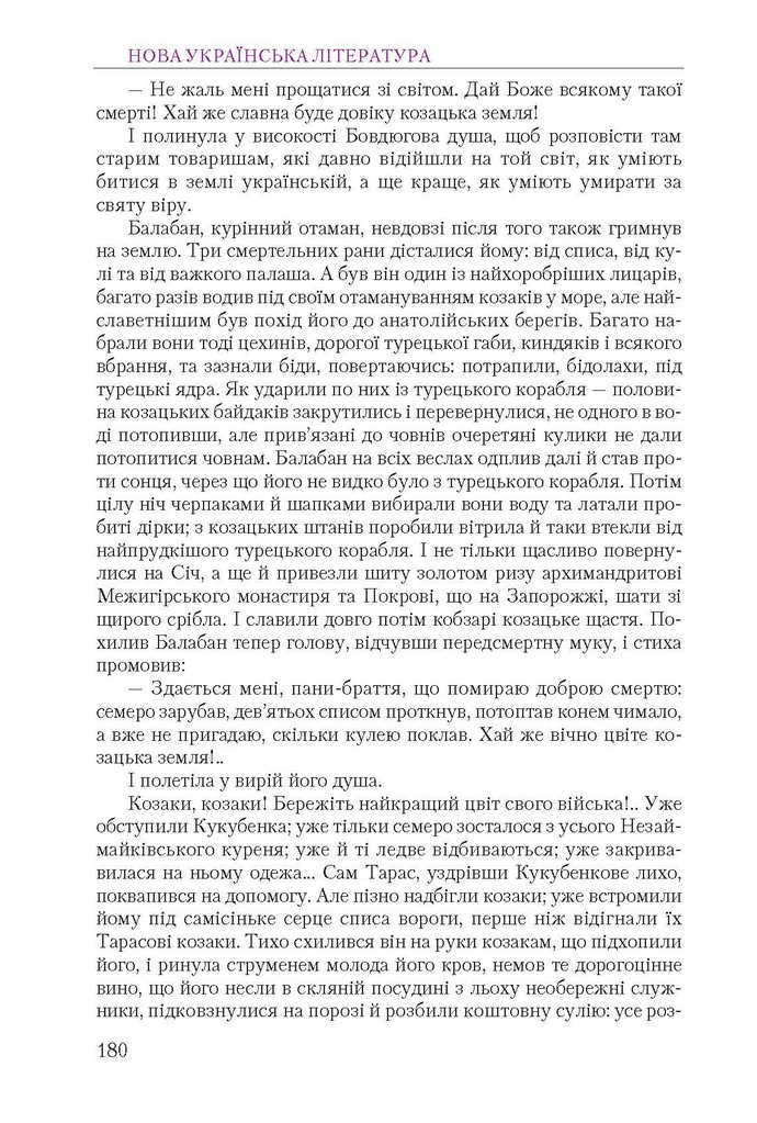 Підручник Українська література 9 клас Авраменко 2017