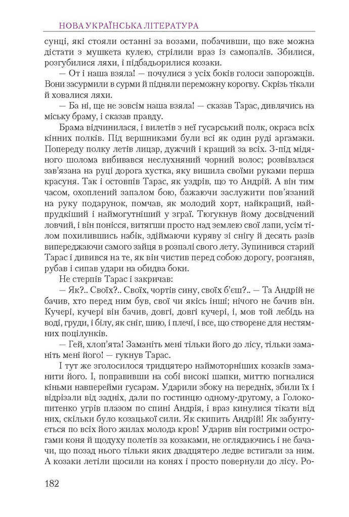Підручник Українська література 9 клас Авраменко 2017