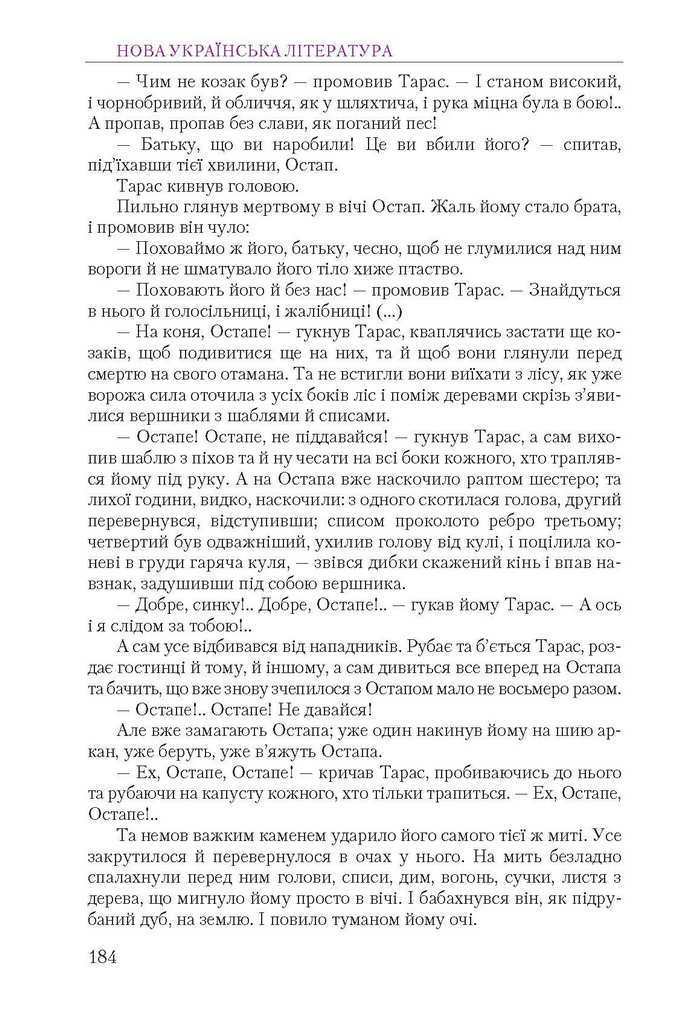 Підручник Українська література 9 клас Авраменко 2017