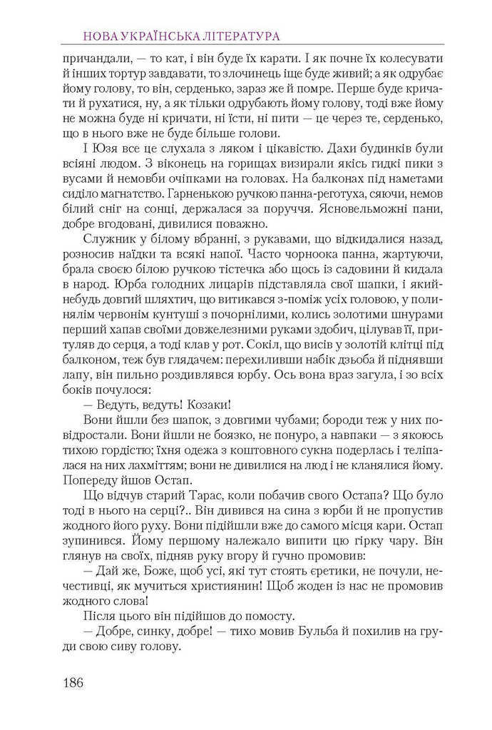 Підручник Українська література 9 клас Авраменко 2017