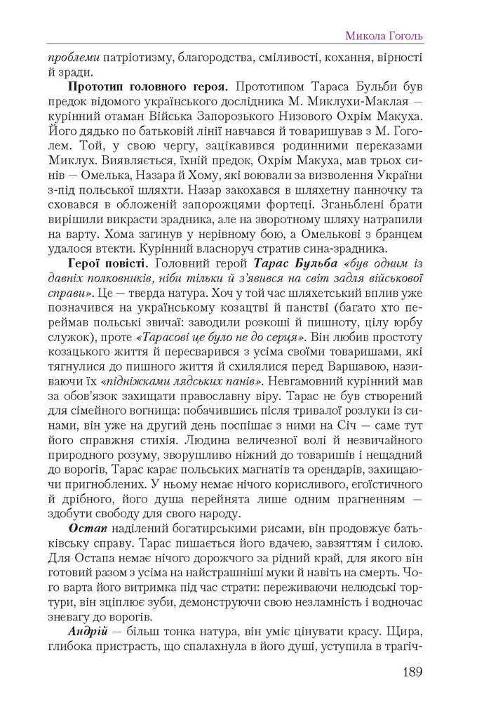 Підручник Українська література 9 клас Авраменко 2017