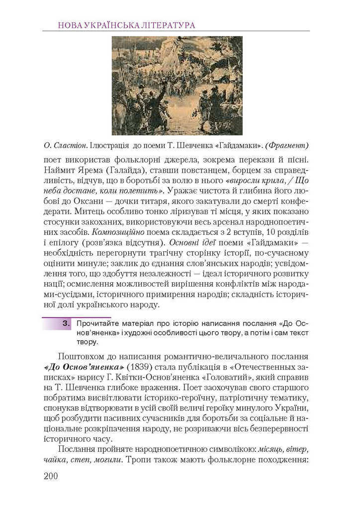 Підручник Українська література 9 клас Авраменко 2017