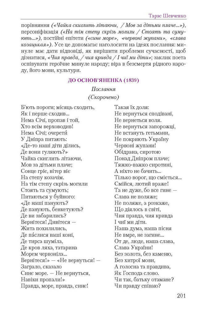 Підручник Українська література 9 клас Авраменко 2017