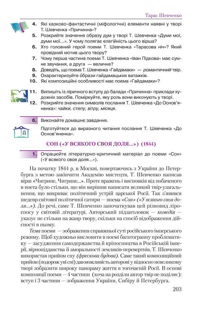 Підручник Українська література 9 клас Авраменко 2017