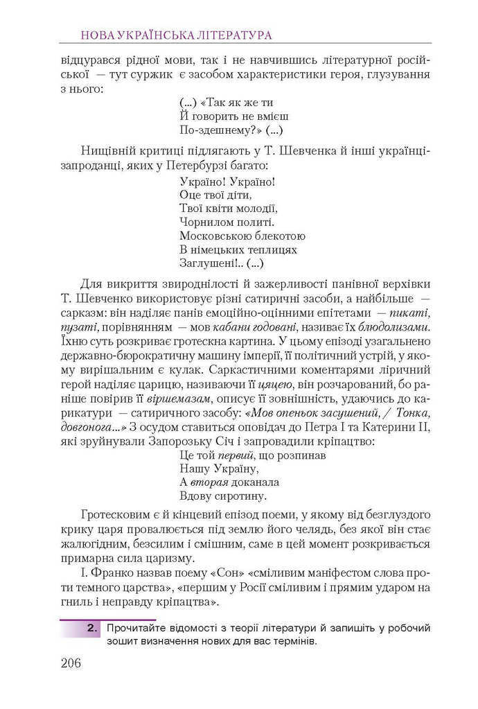 Підручник Українська література 9 клас Авраменко 2017