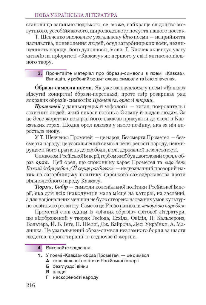 Підручник Українська література 9 клас Авраменко 2017