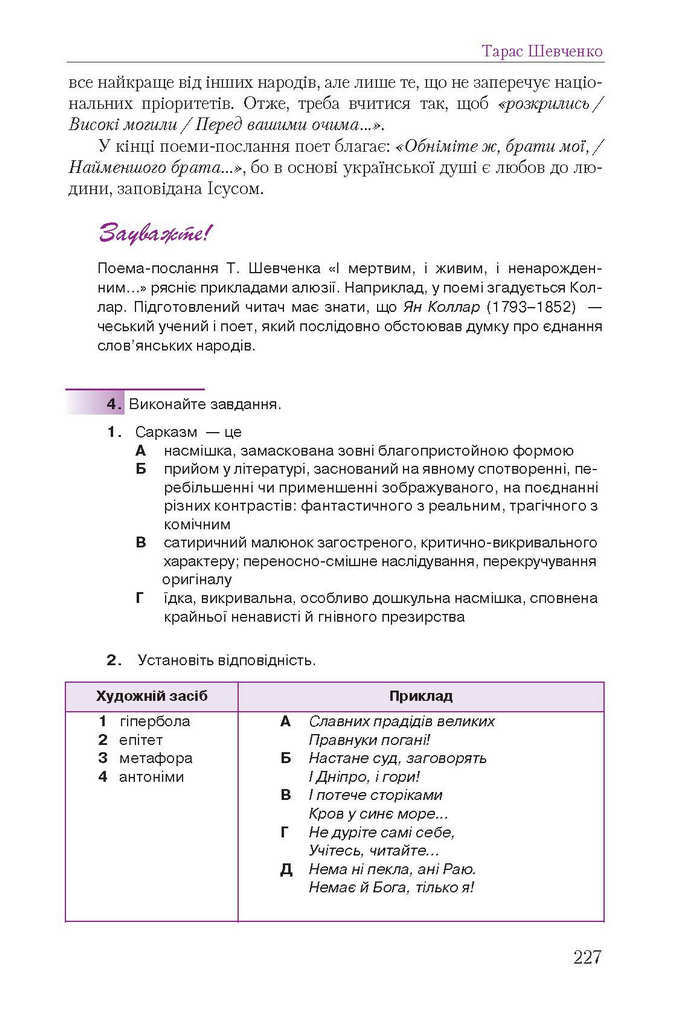 Підручник Українська література 9 клас Авраменко 2017