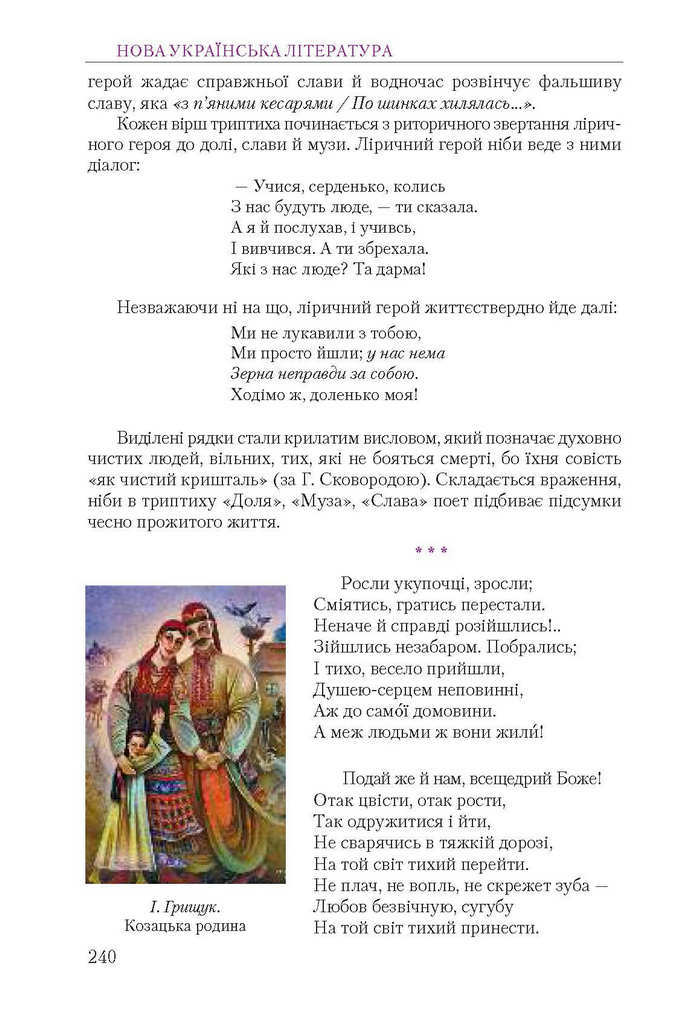 Підручник Українська література 9 клас Авраменко 2017