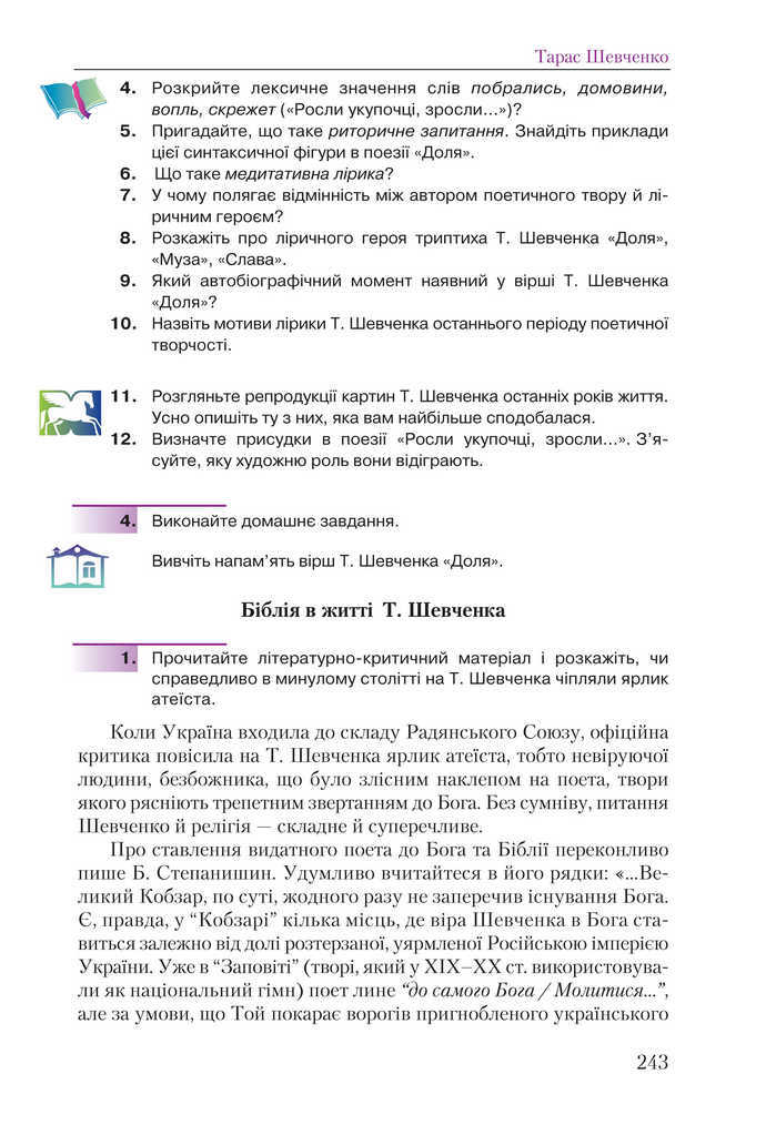 Підручник Українська література 9 клас Авраменко 2017