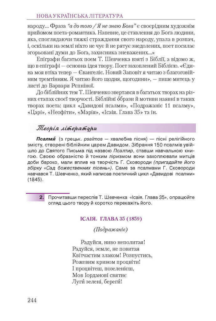 Підручник Українська література 9 клас Авраменко 2017