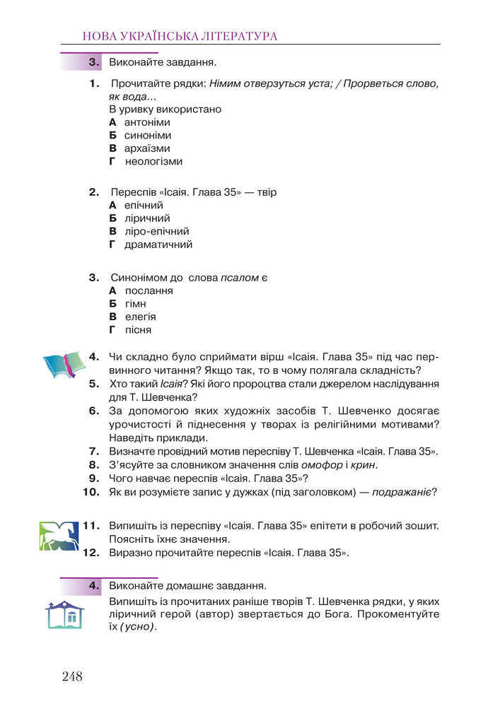 Підручник Українська література 9 клас Авраменко 2017