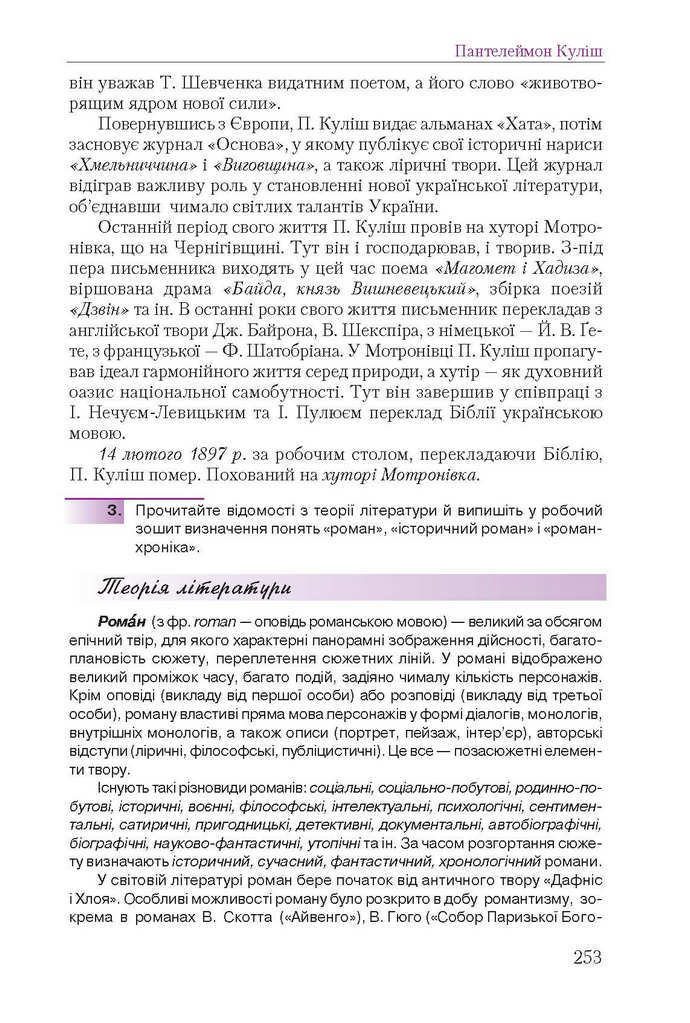 Підручник Українська література 9 клас Авраменко 2017