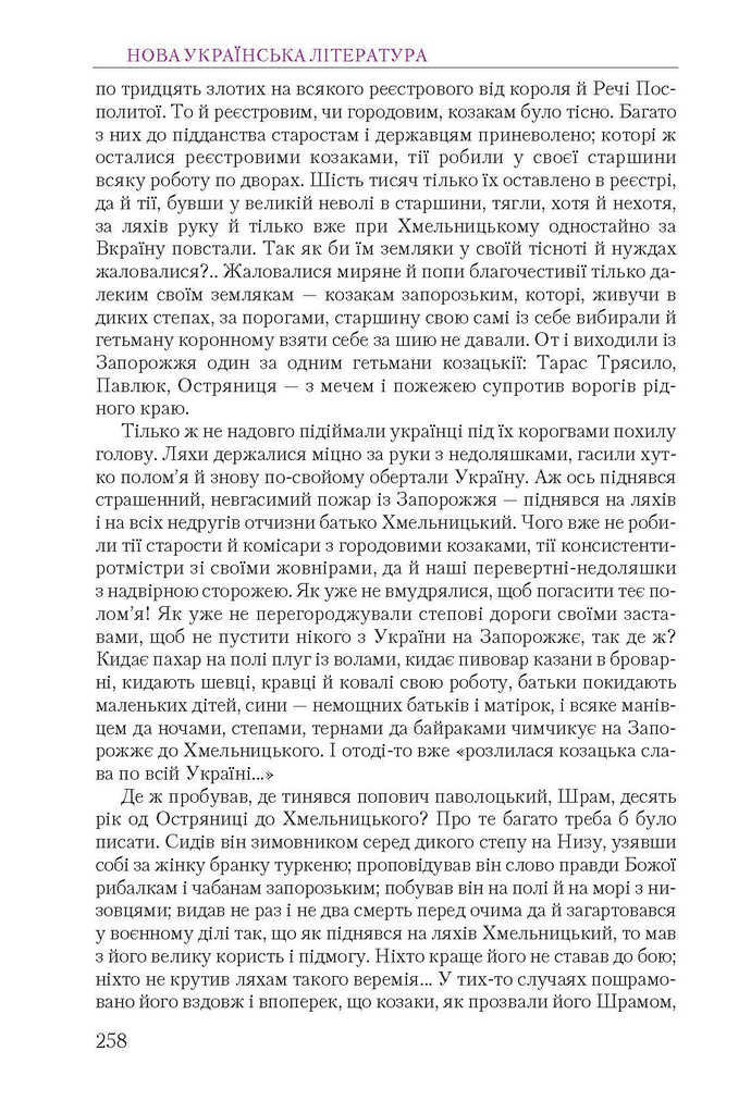 Підручник Українська література 9 клас Авраменко 2017