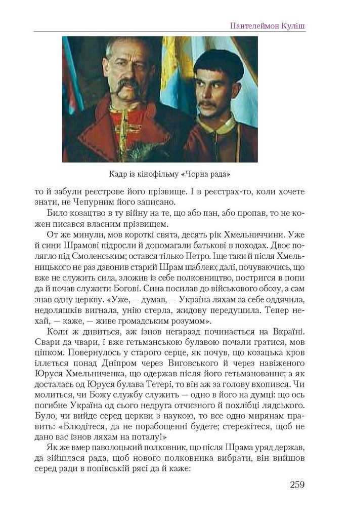 Підручник Українська література 9 клас Авраменко 2017