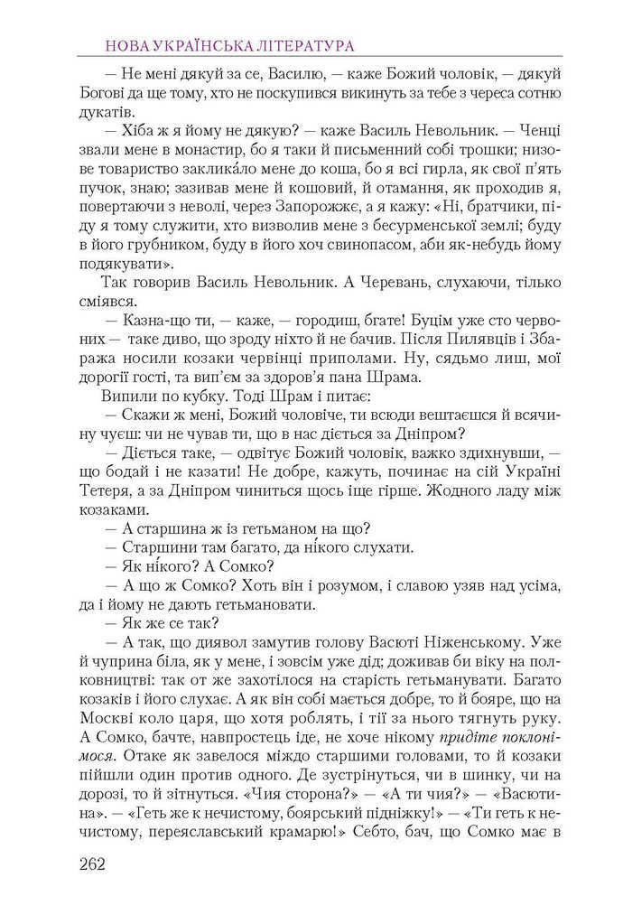 Підручник Українська література 9 клас Авраменко 2017