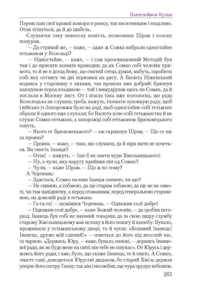 Підручник Українська література 9 клас Авраменко 2017