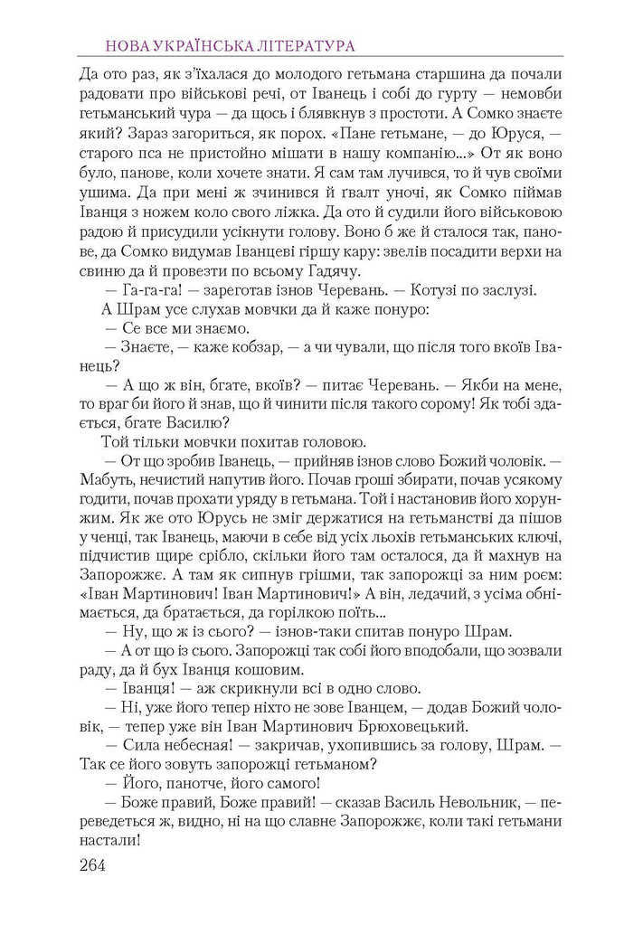 Підручник Українська література 9 клас Авраменко 2017