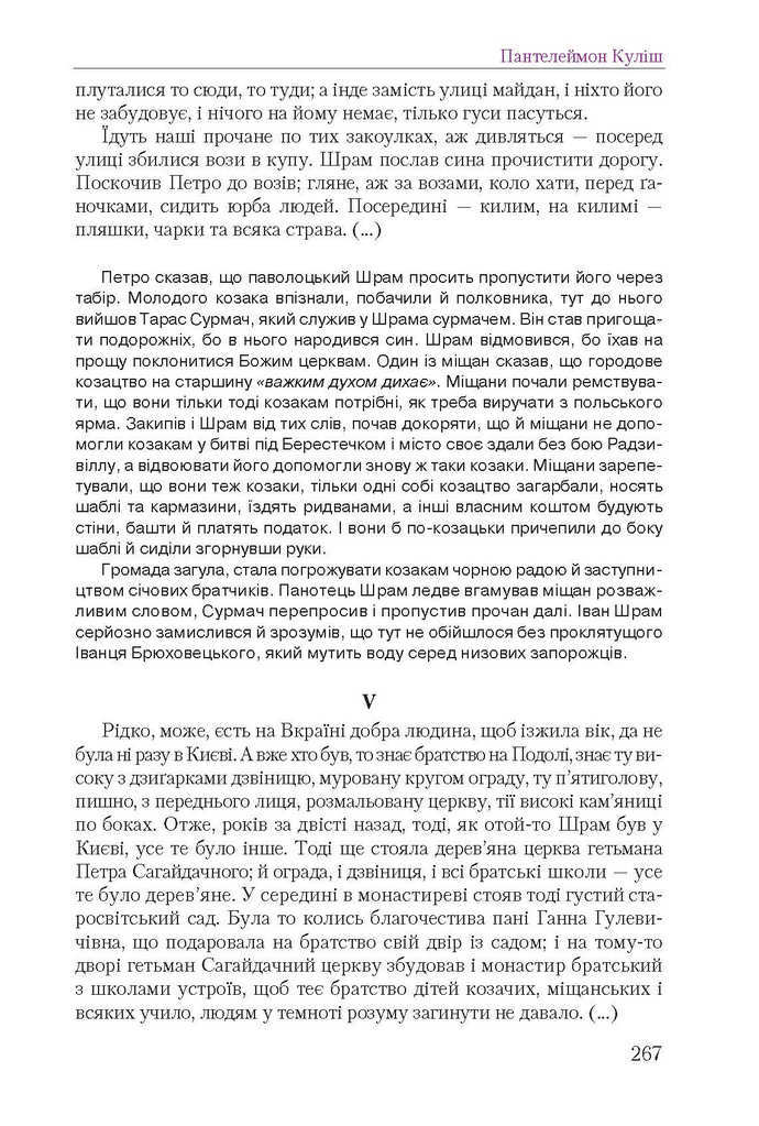 Підручник Українська література 9 клас Авраменко 2017