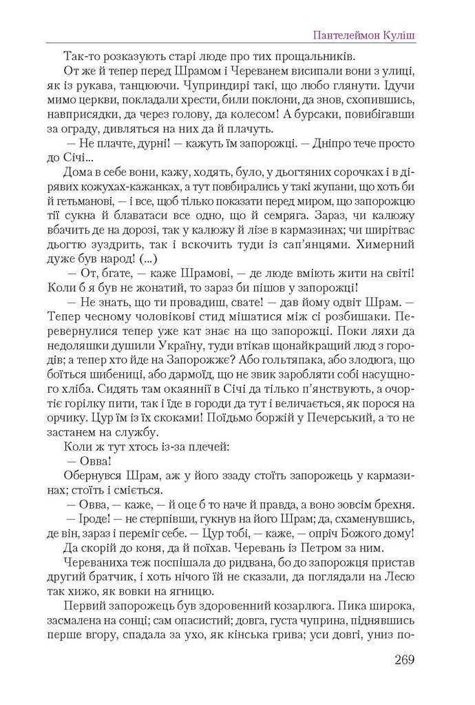 Підручник Українська література 9 клас Авраменко 2017