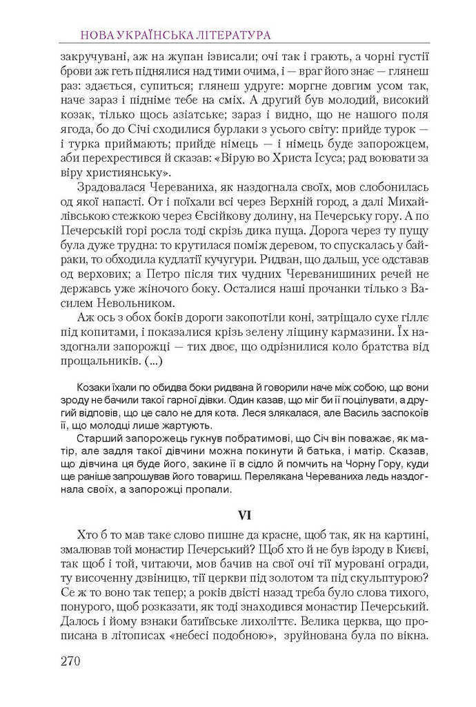 Підручник Українська література 9 клас Авраменко 2017