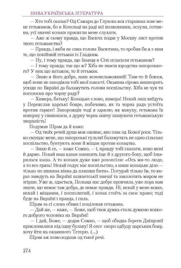 Підручник Українська література 9 клас Авраменко 2017