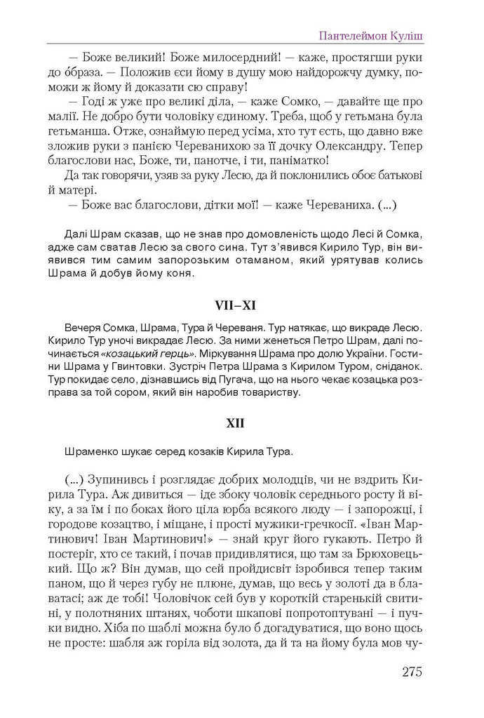 Підручник Українська література 9 клас Авраменко 2017