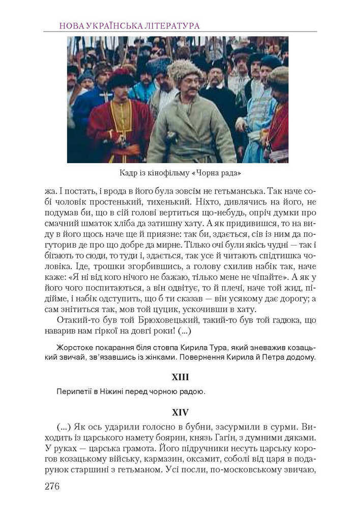 Підручник Українська література 9 клас Авраменко 2017