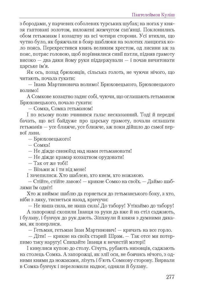 Підручник Українська література 9 клас Авраменко 2017