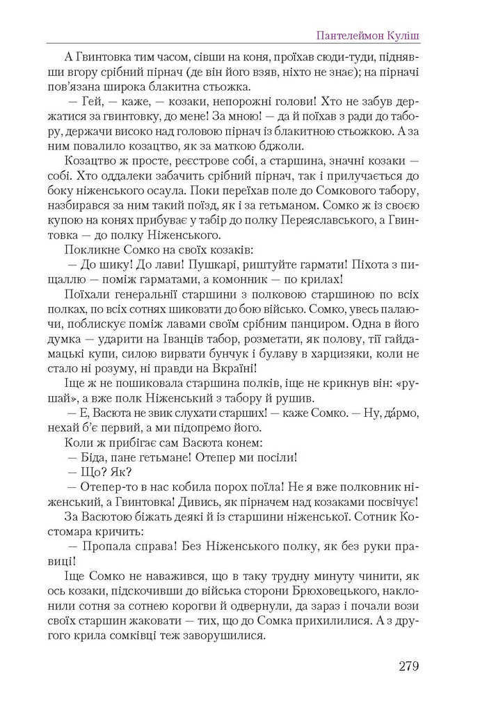 Підручник Українська література 9 клас Авраменко 2017