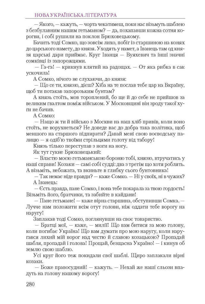 Підручник Українська література 9 клас Авраменко 2017