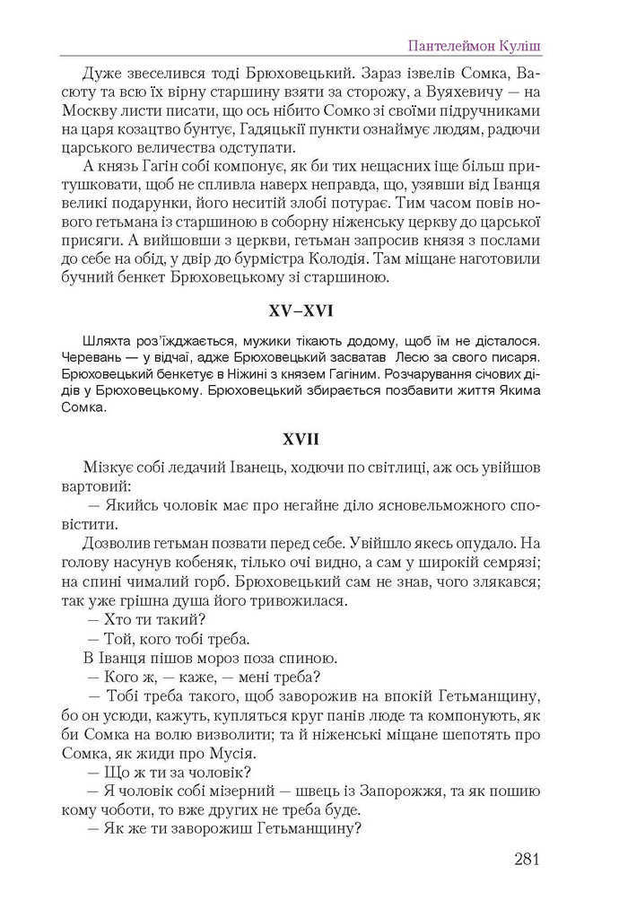 Підручник Українська література 9 клас Авраменко 2017