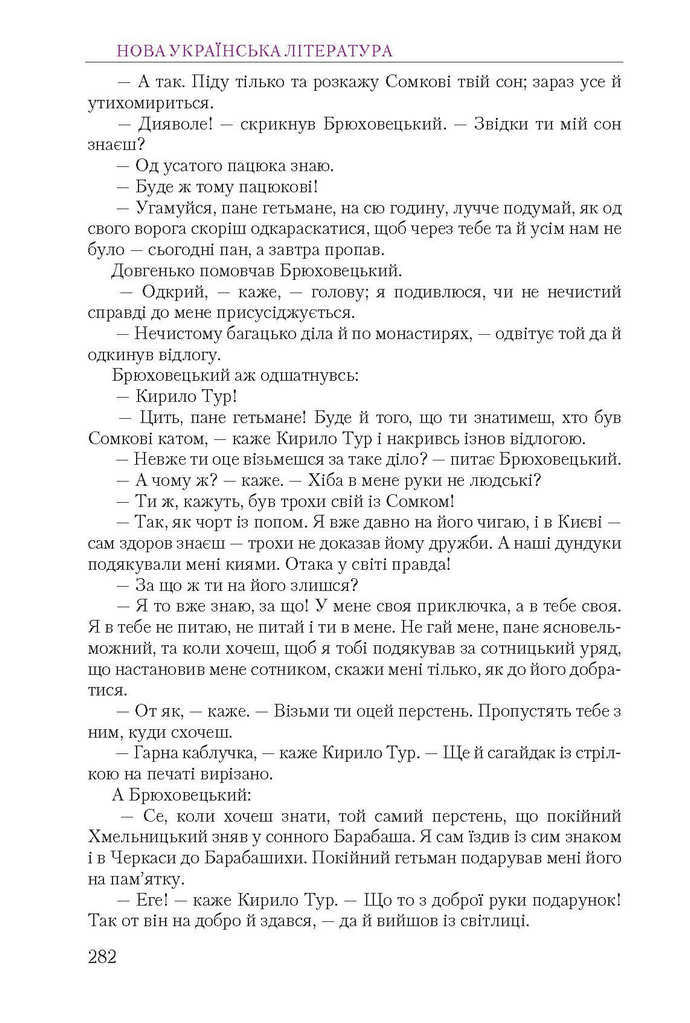Підручник Українська література 9 клас Авраменко 2017