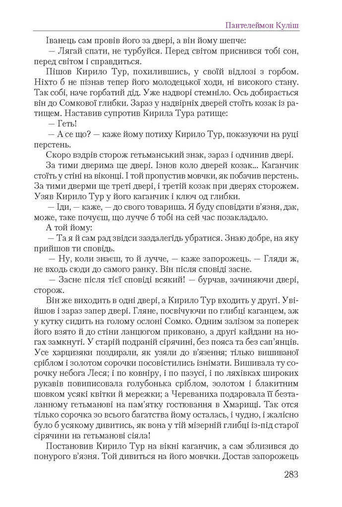 Підручник Українська література 9 клас Авраменко 2017