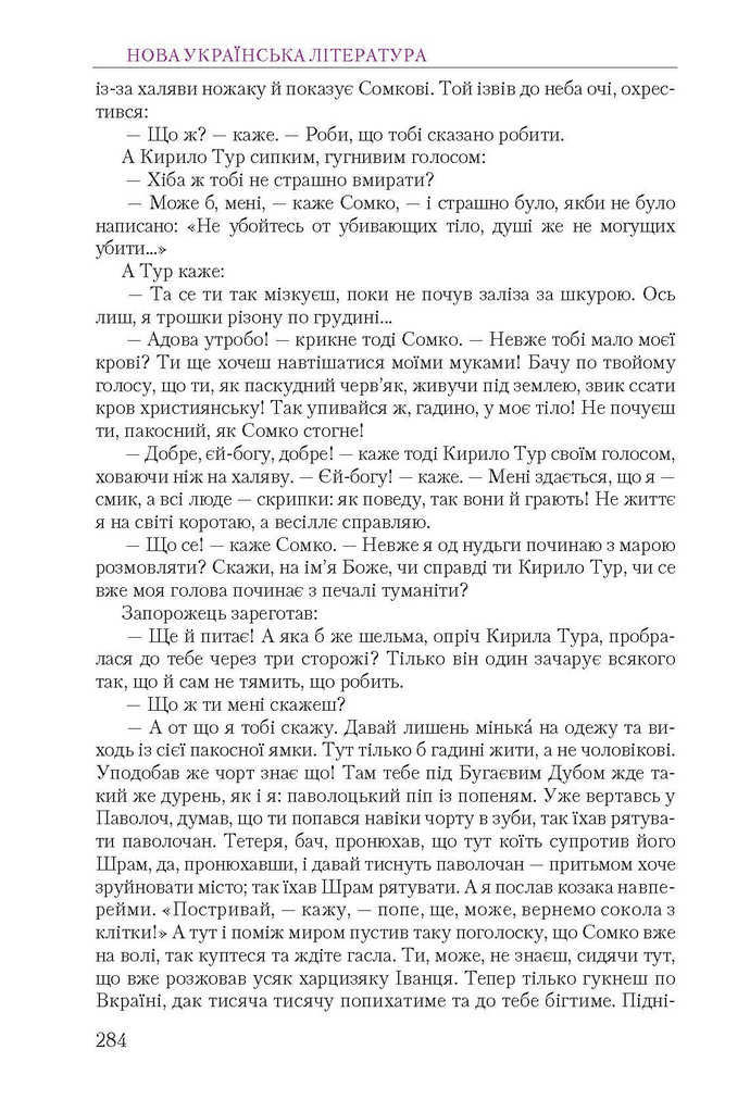 Підручник Українська література 9 клас Авраменко 2017