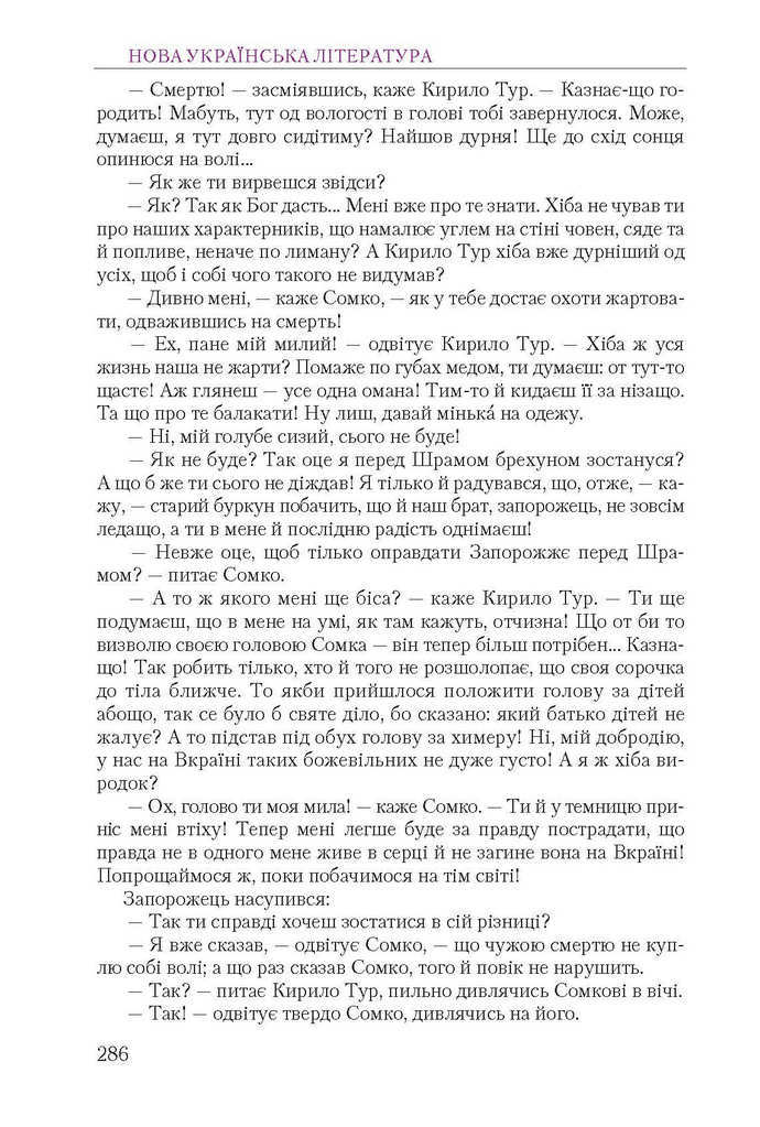 Підручник Українська література 9 клас Авраменко 2017