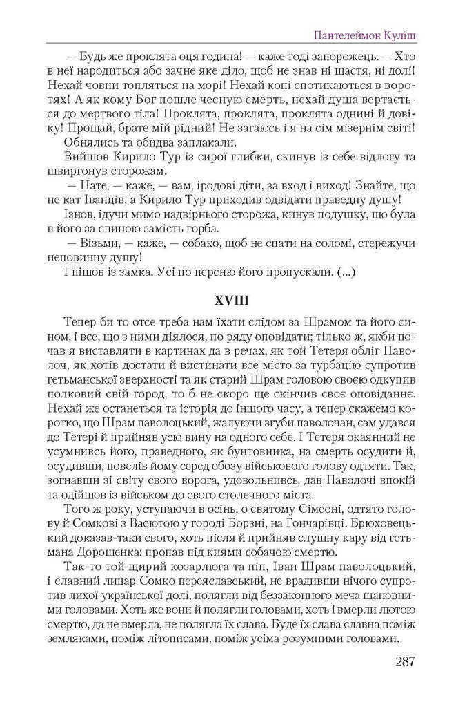 Підручник Українська література 9 клас Авраменко 2017