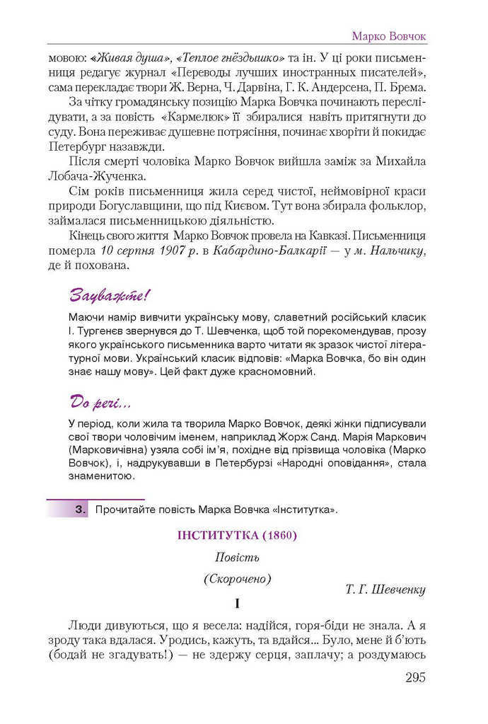 Підручник Українська література 9 клас Авраменко 2017