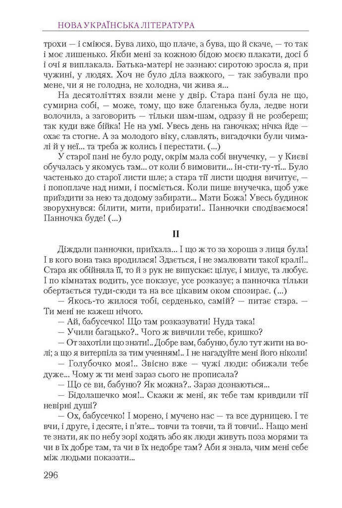 Підручник Українська література 9 клас Авраменко 2017