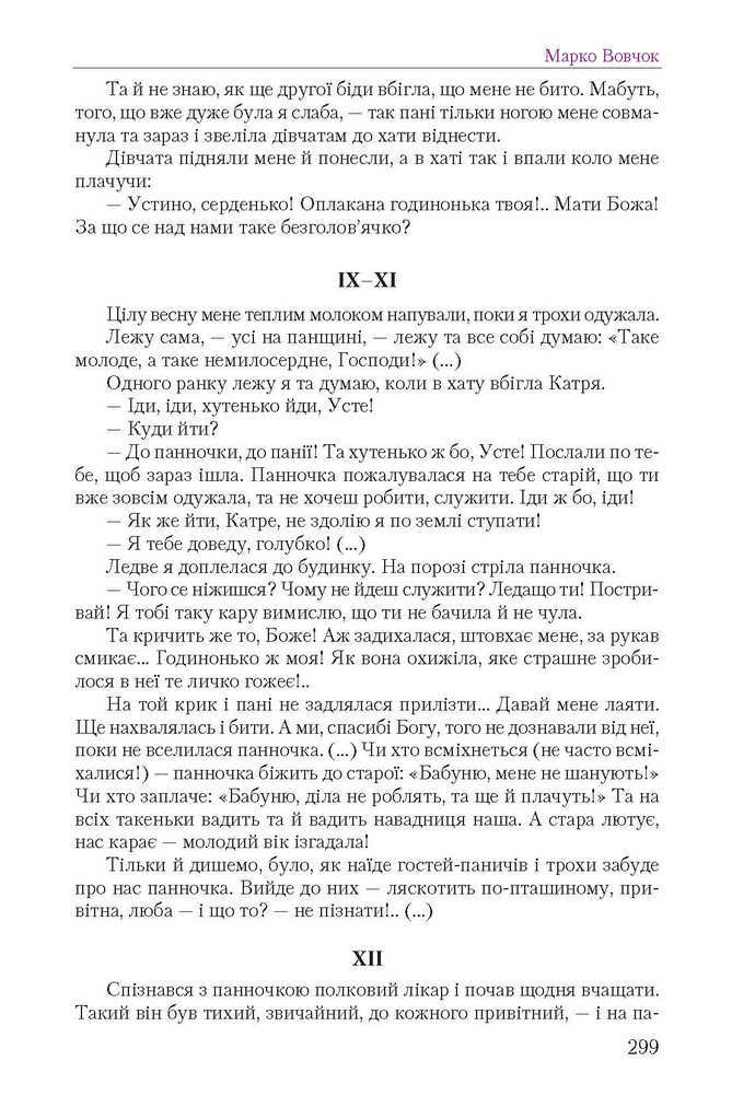 Підручник Українська література 9 клас Авраменко 2017