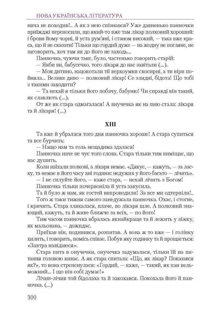 Підручник Українська література 9 клас Авраменко 2017