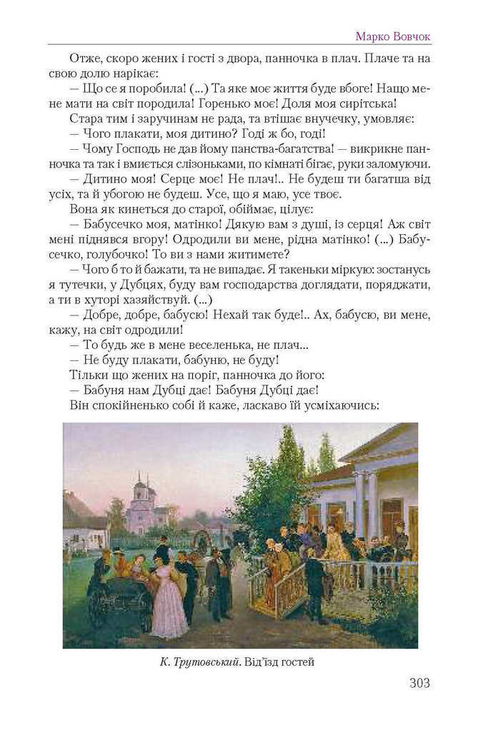 Підручник Українська література 9 клас Авраменко 2017