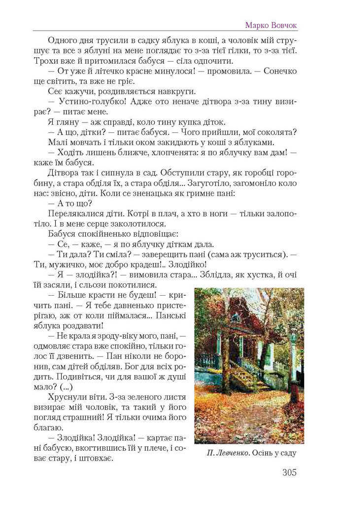 Підручник Українська література 9 клас Авраменко 2017