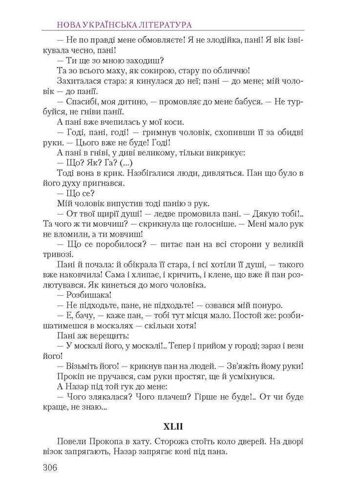 Підручник Українська література 9 клас Авраменко 2017