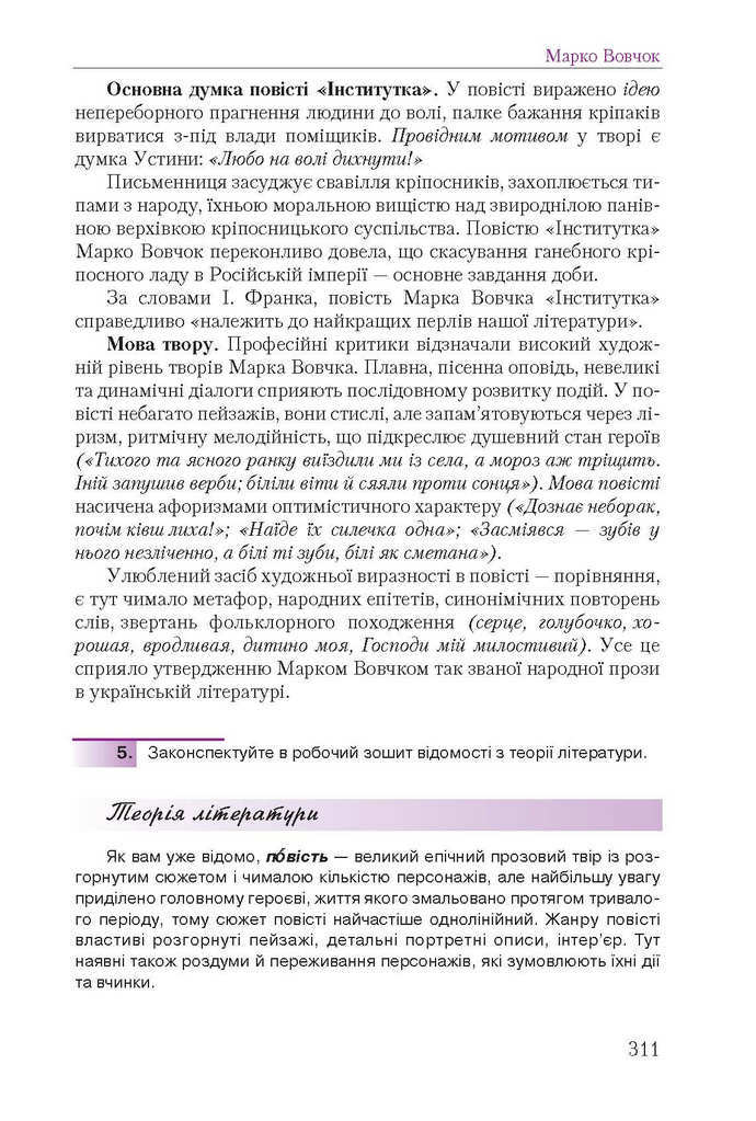 Підручник Українська література 9 клас Авраменко 2017