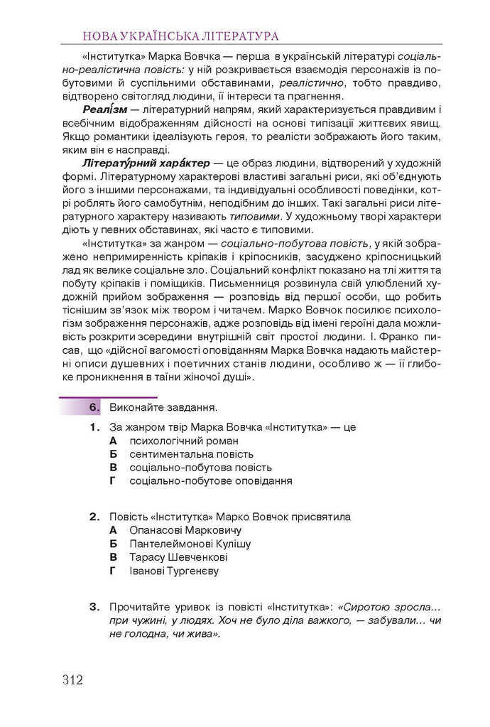 Підручник Українська література 9 клас Авраменко 2017