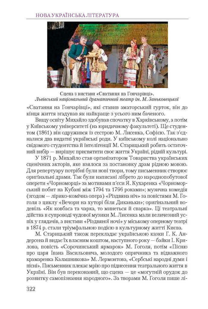 Підручник Українська література 9 клас Авраменко 2017