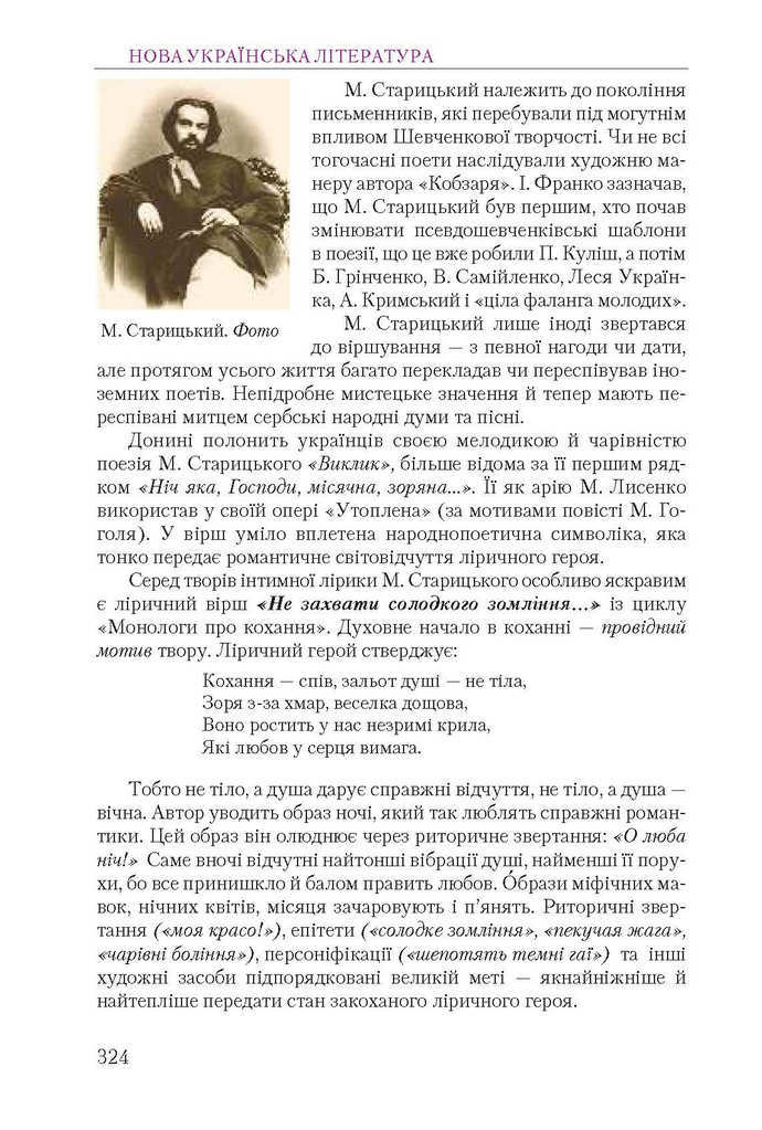 Підручник Українська література 9 клас Авраменко 2017